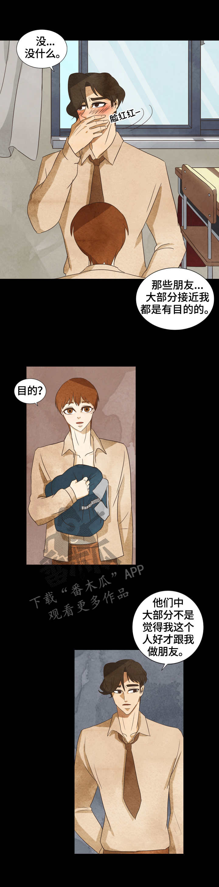 探寻三花岛漫画,第25章：交谈4图