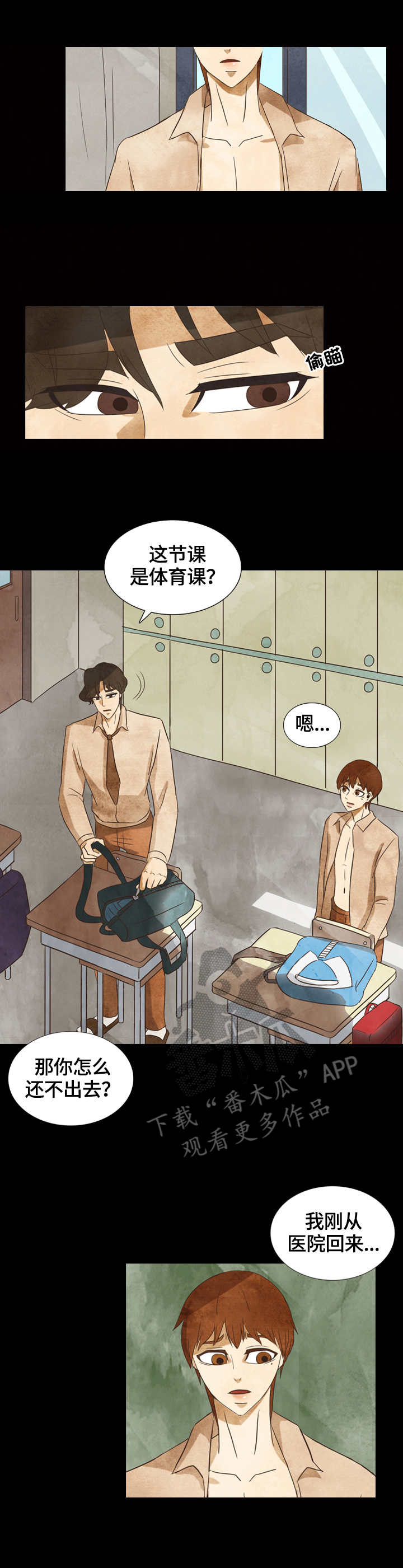 探寻三花岛漫画,第24章：刻薄2图