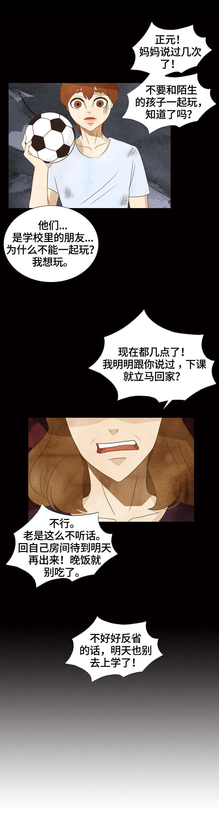 探寻三花岛漫画,第22章：条码5图