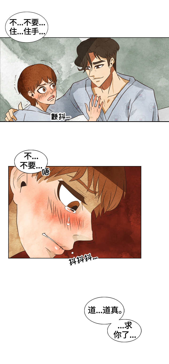 探寻三花岛漫画,第11章：安慰2图