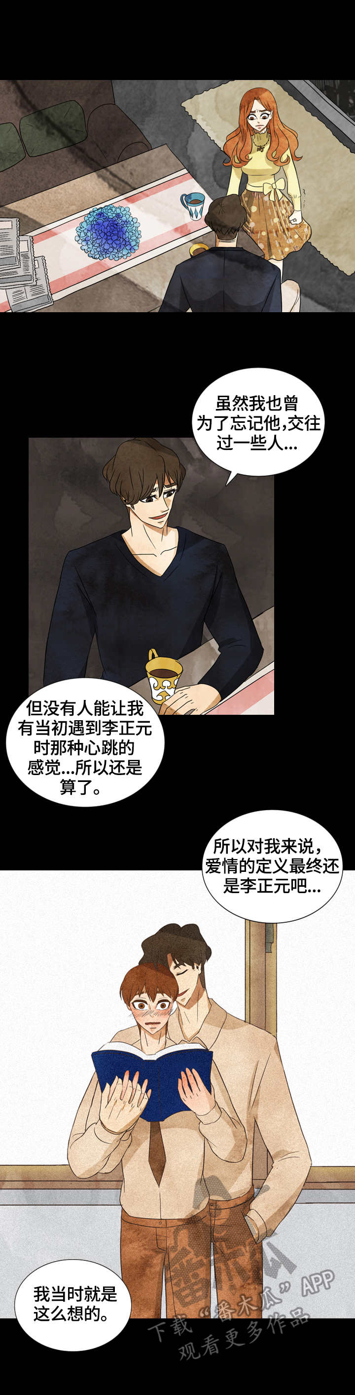 探寻三花岛漫画,第30章：资料室1图