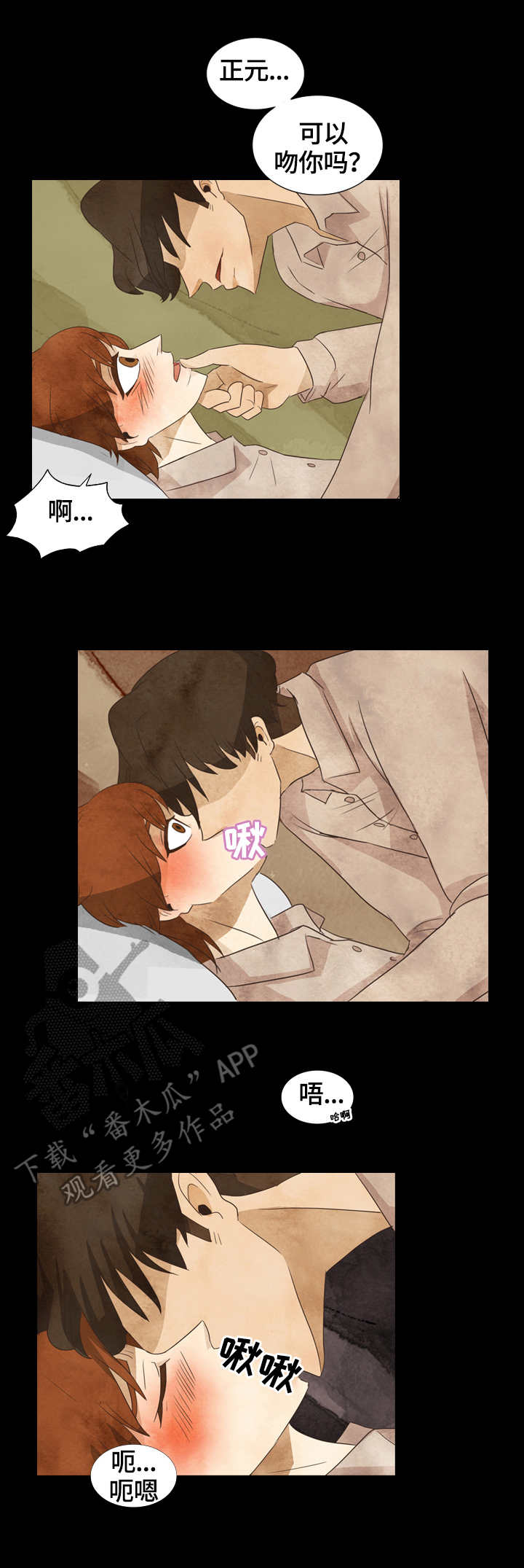 探寻三花岛漫画,第23章：噩梦3图