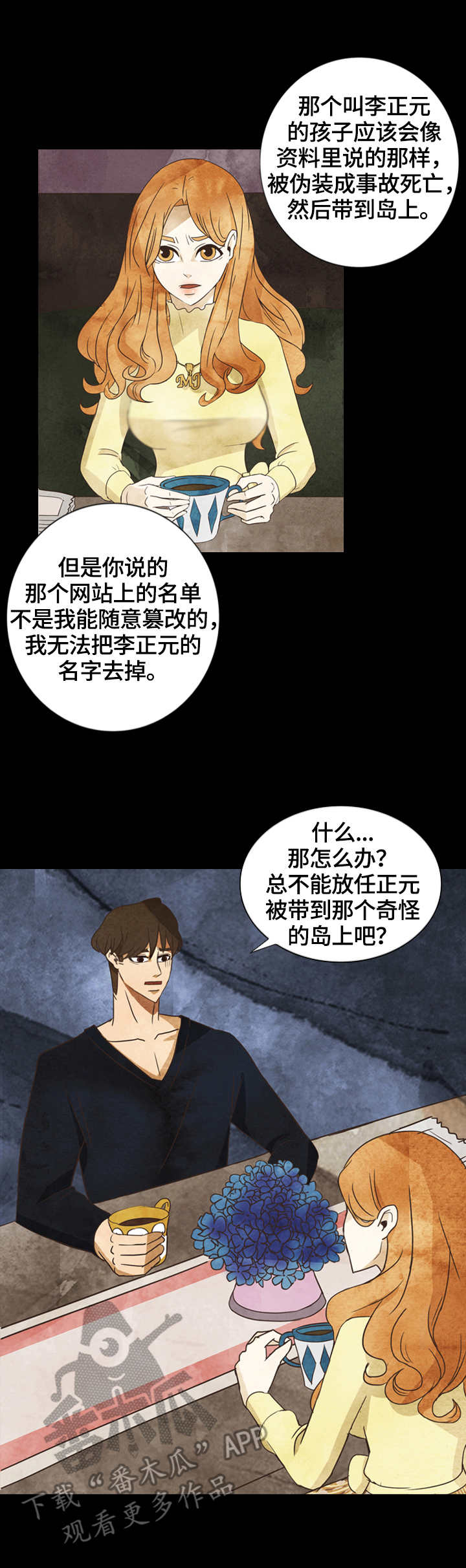 探寻三花岛漫画,第27章：请求5图