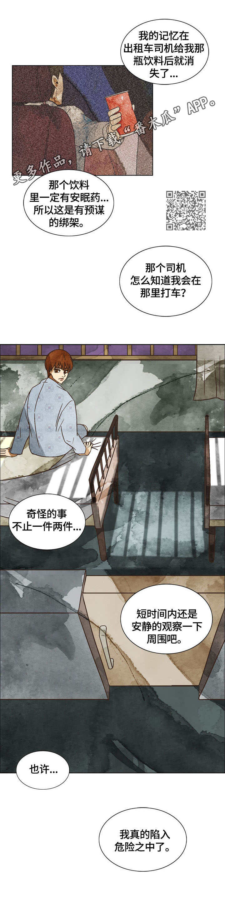 探寻三花岛漫画,第7章：奇怪的感觉1图