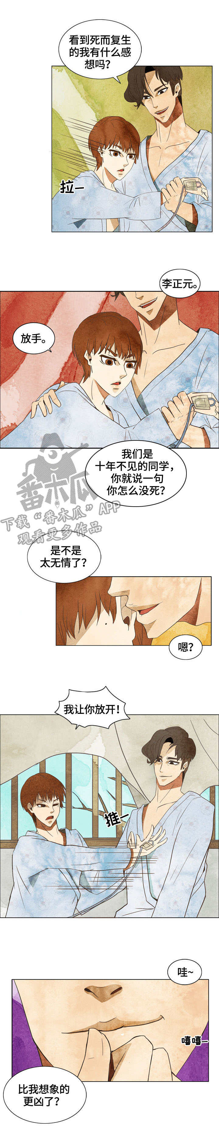 探寻三花岛漫画,第3章：死而复生1图