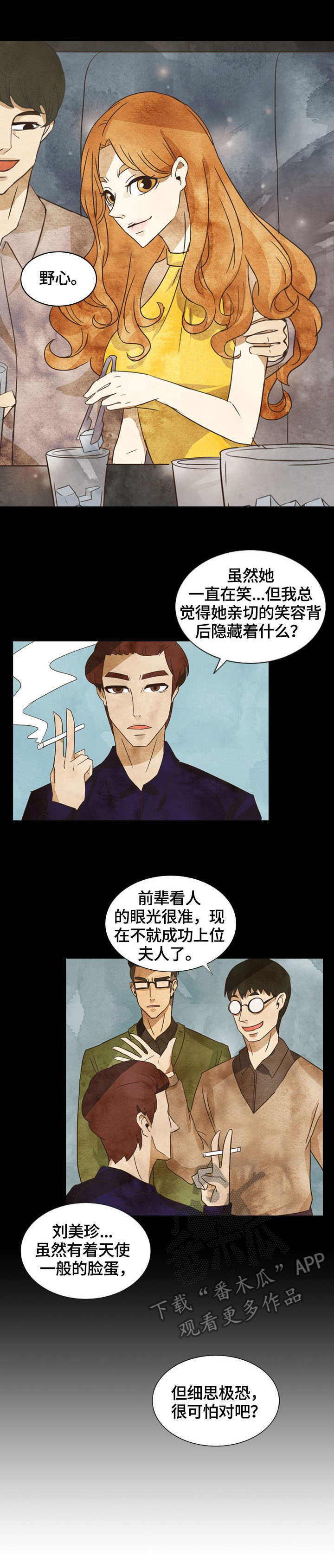 探寻三花岛漫画,第10章：目的4图