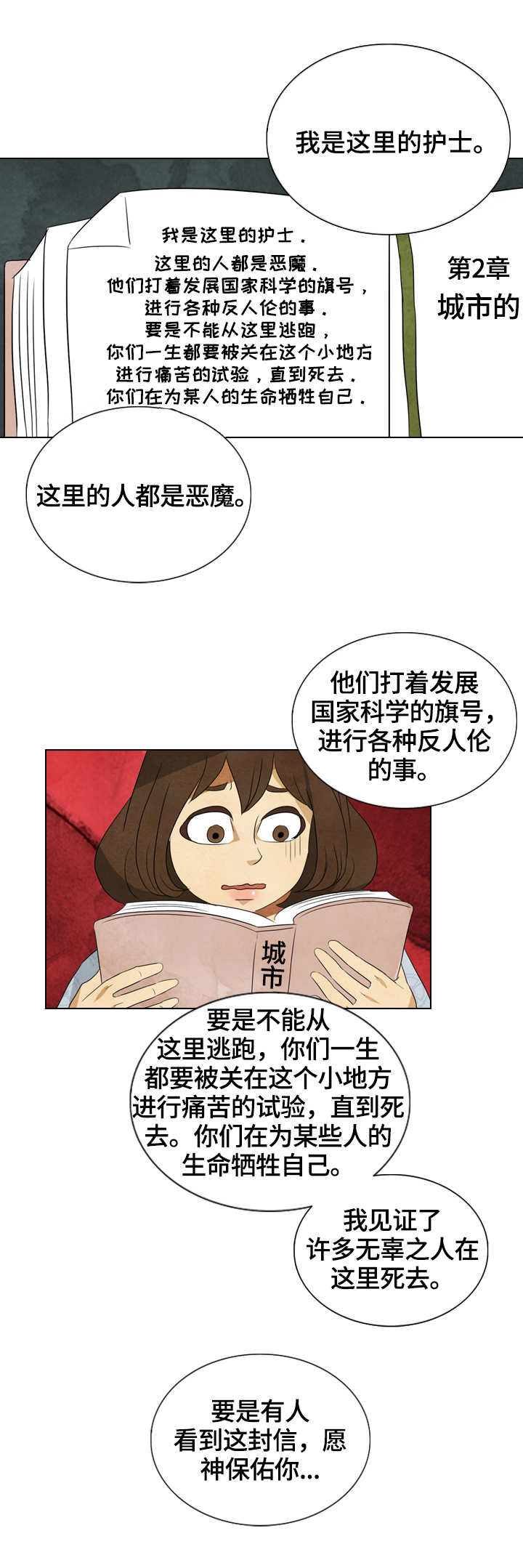 探寻三花岛漫画,第38章：这里的秘密5图
