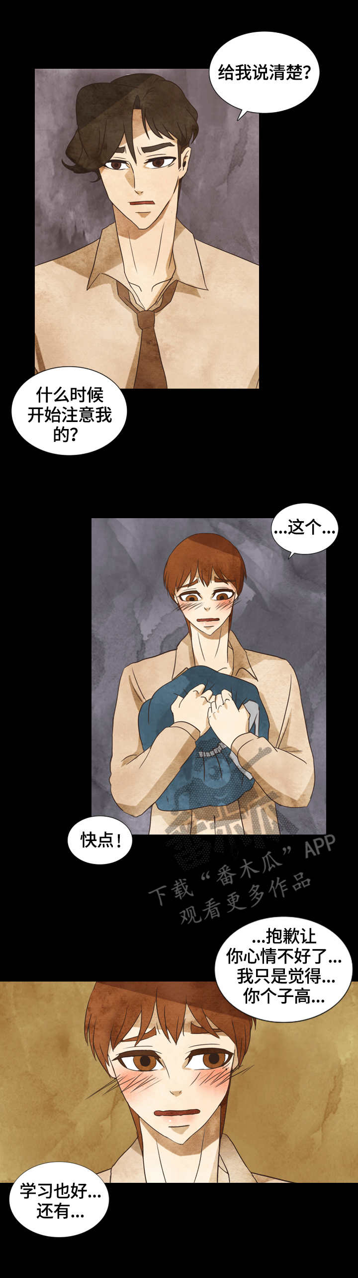 探寻三花岛漫画,第25章：交谈2图