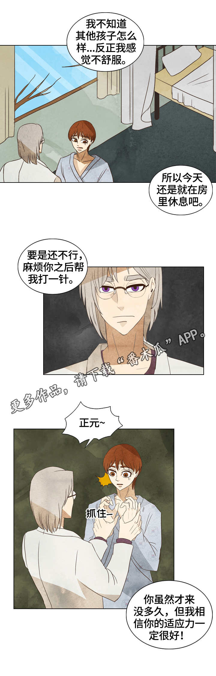 探寻三花岛漫画,第20章：独占5图