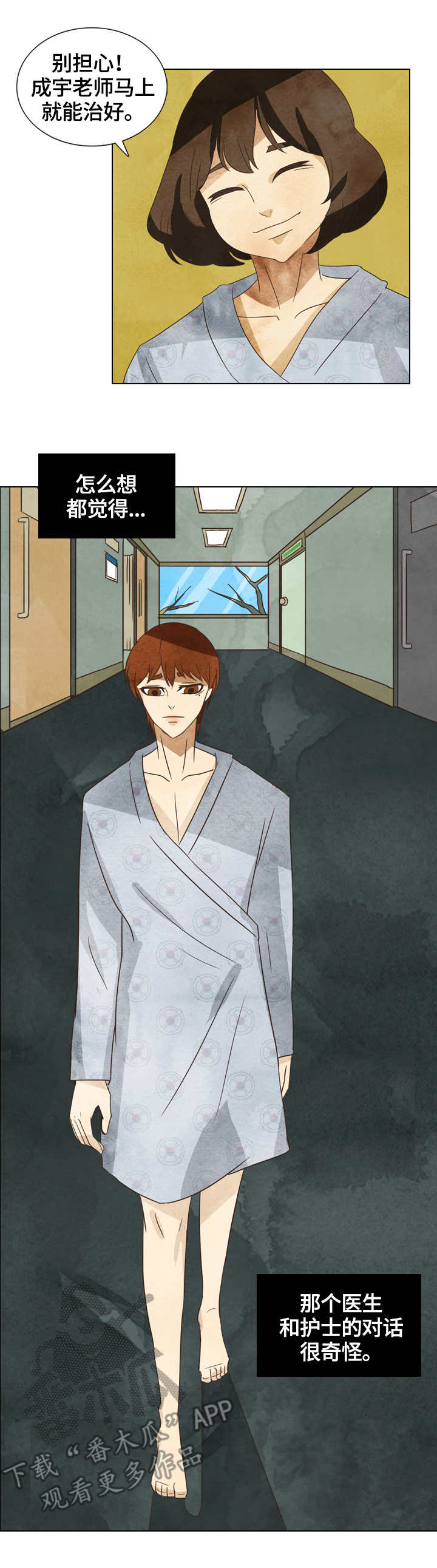 探寻三花岛漫画,第17章：消失的汤3图