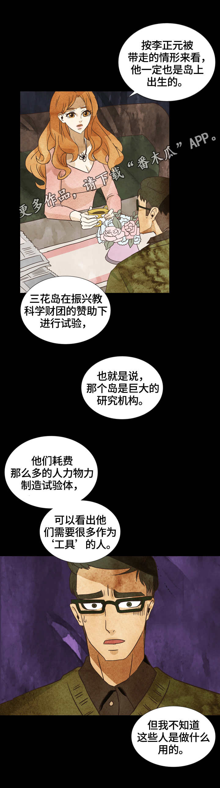 探寻三花岛漫画,第14章：暗中调查2图