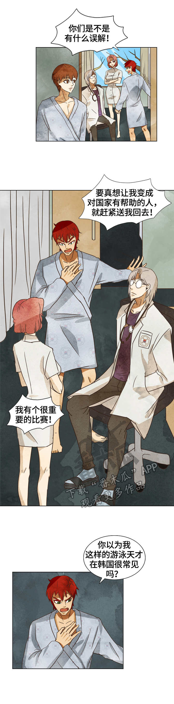 探寻三花岛漫画,第13章：偷听4图