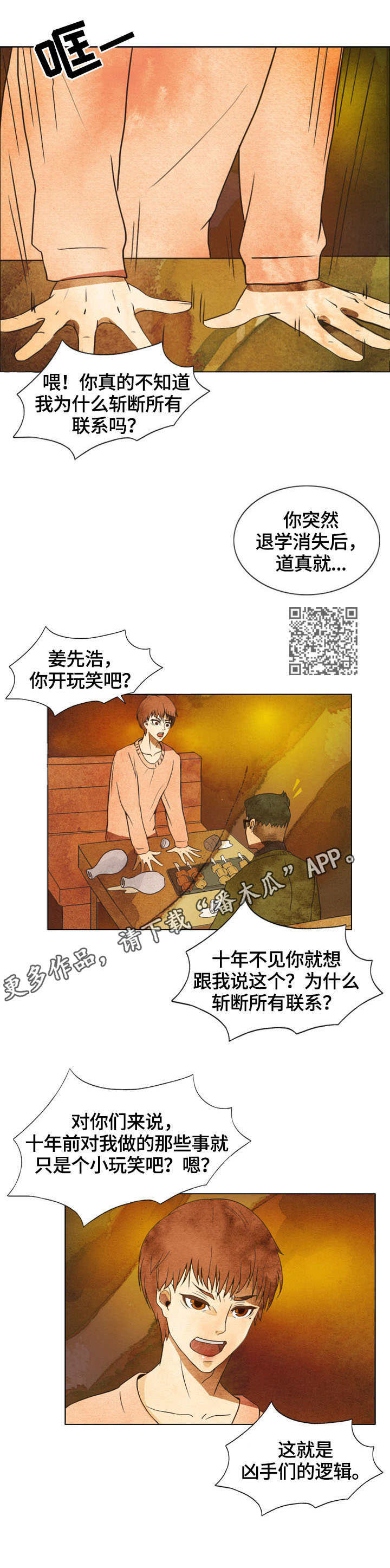 探寻三花岛漫画,第2章：热搜1图