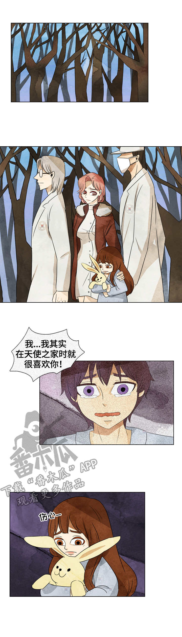 探寻三花岛漫画,第37章：带走了1图