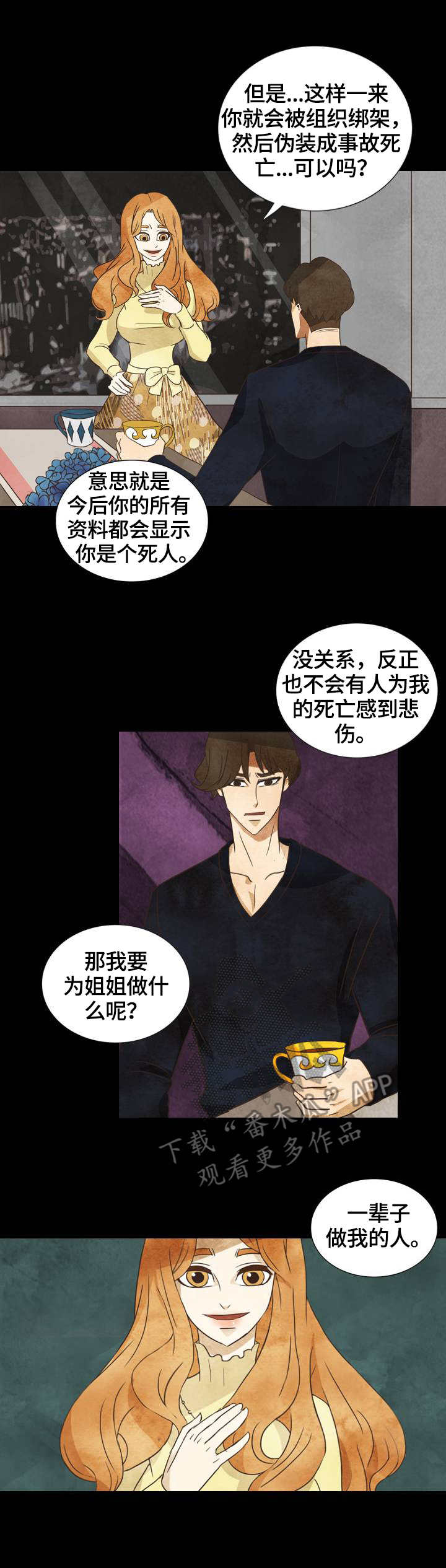 探寻三花岛漫画,第28章：决心4图