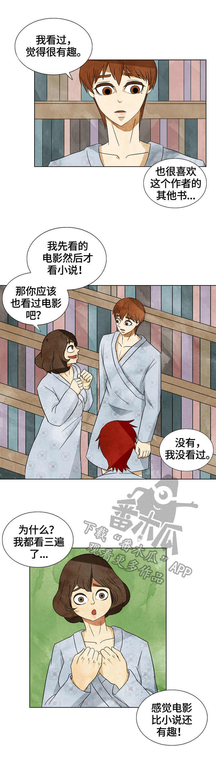 探寻三花岛漫画,第32章：白夜2图