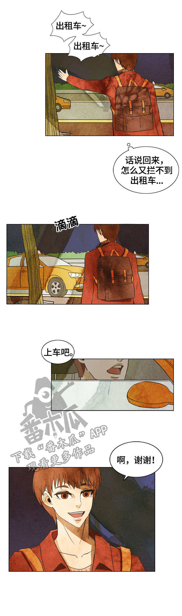 探寻三花岛漫画,第2章：热搜5图
