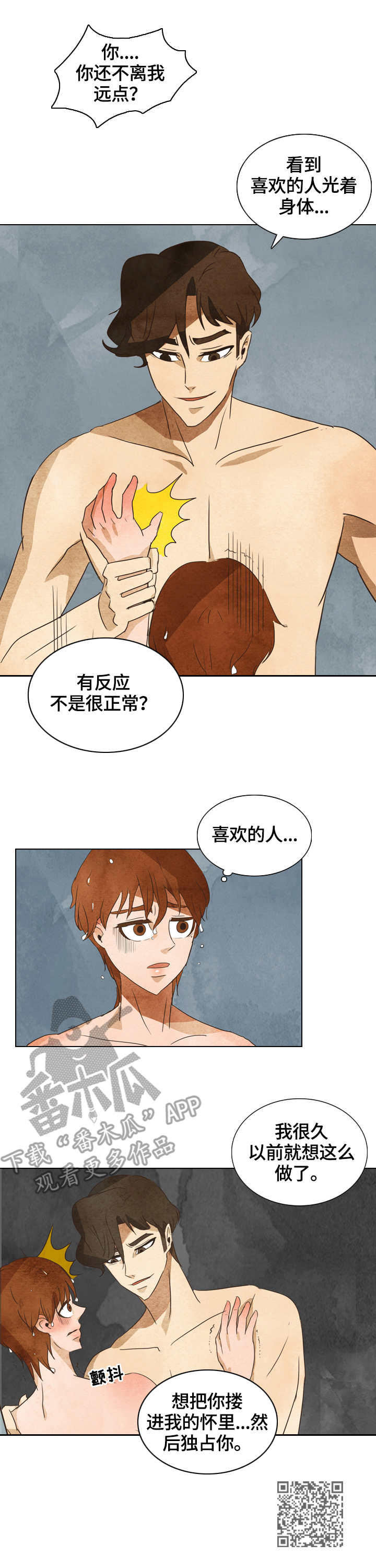 探寻三花岛漫画,第19章：浴室5图