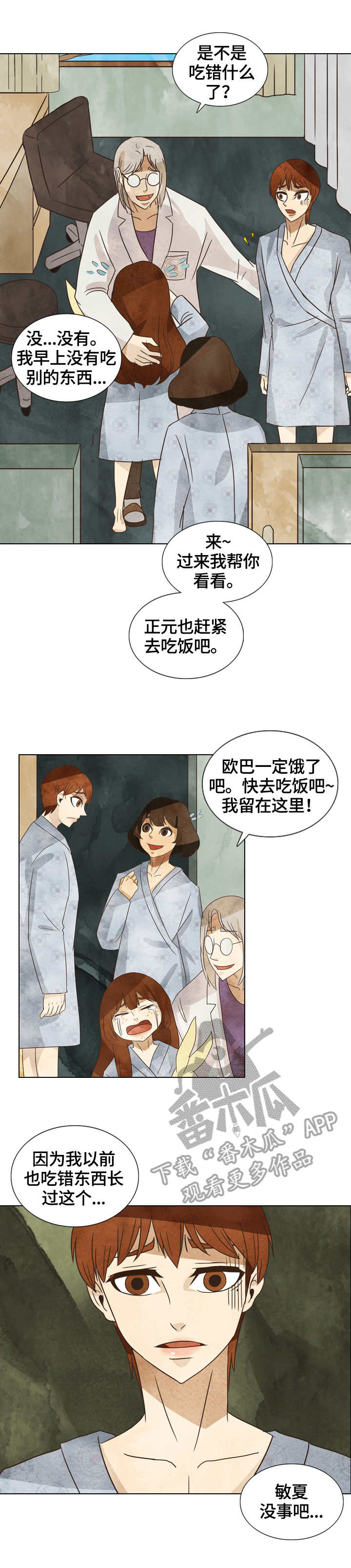探寻三花岛漫画,第17章：消失的汤2图