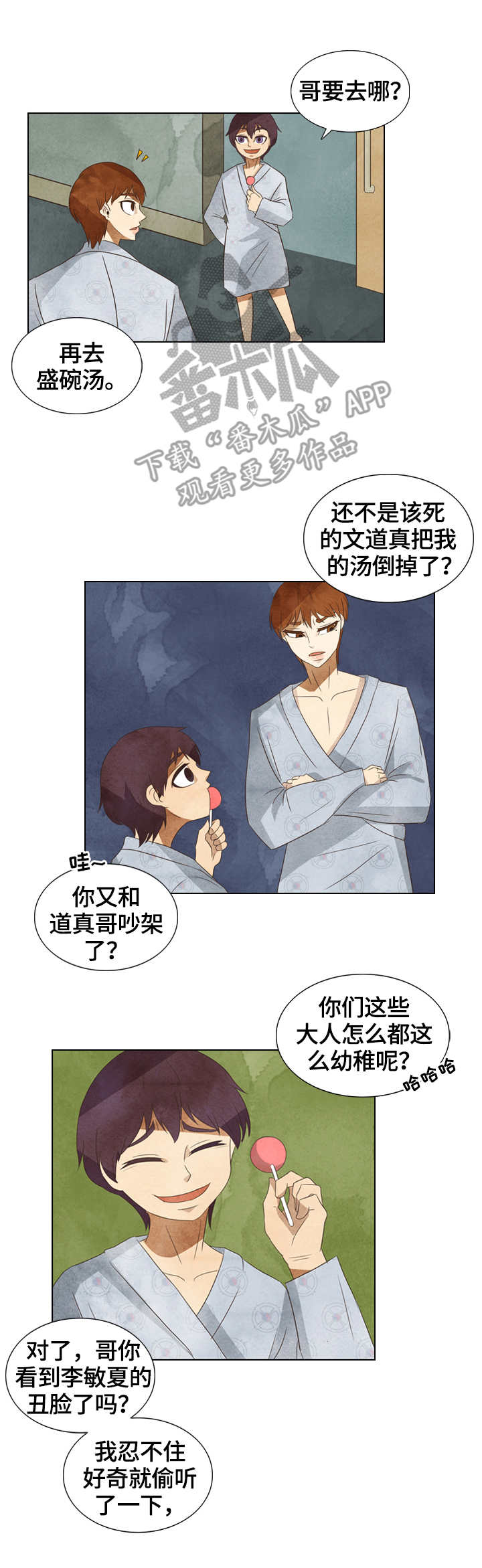 探寻三花岛漫画,第18章：过敏2图