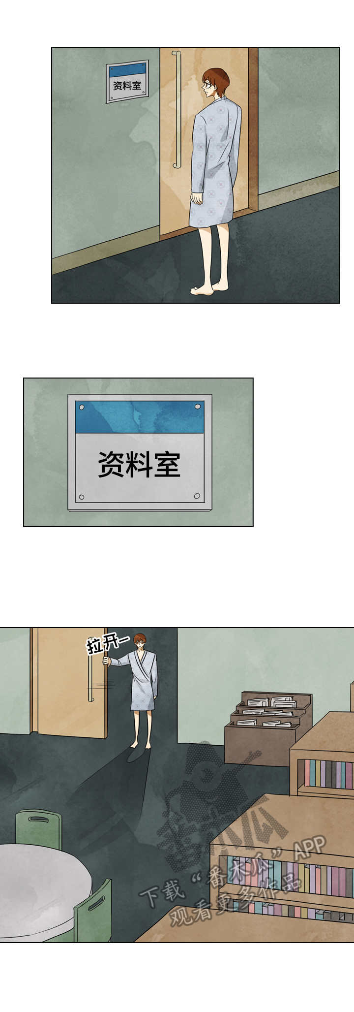 探寻三花岛漫画,第30章：资料室4图