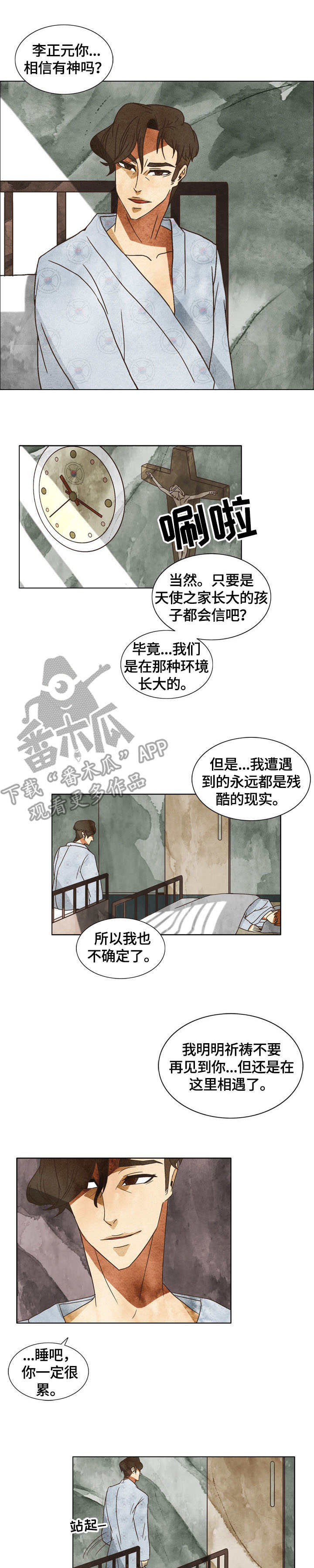 探寻三花岛漫画,第6章：孽缘3图