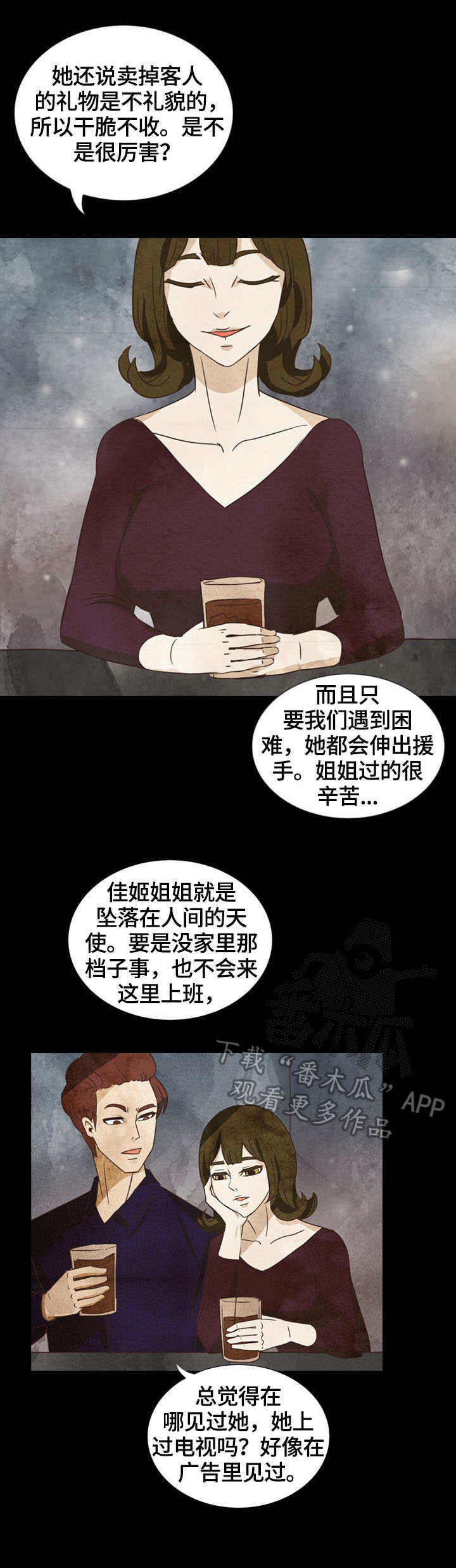探寻三花岛漫画,第10章：目的2图