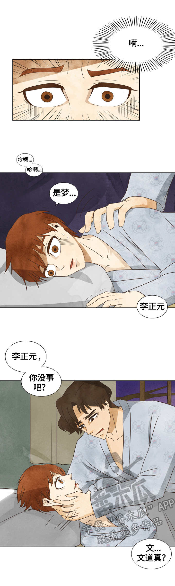 探寻三花岛漫画,第23章：噩梦2图