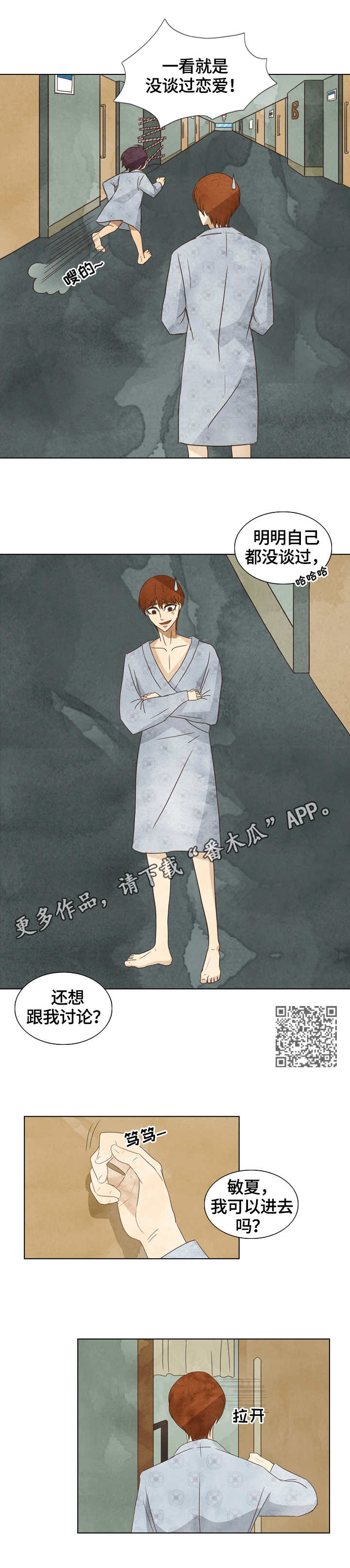 探寻三花岛漫画,第21章：敏夏1图