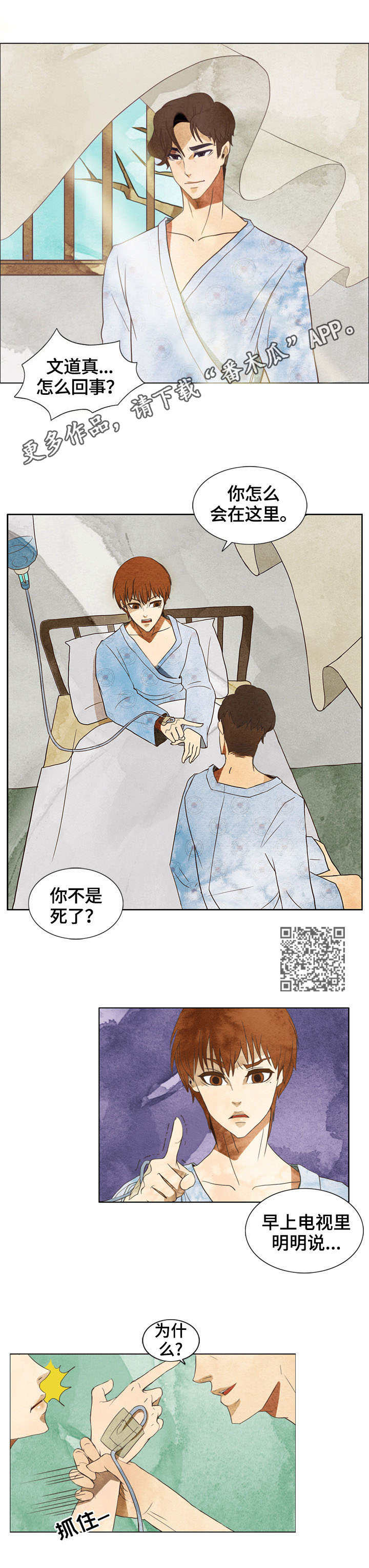 探寻三花岛漫画,第3章：死而复生5图