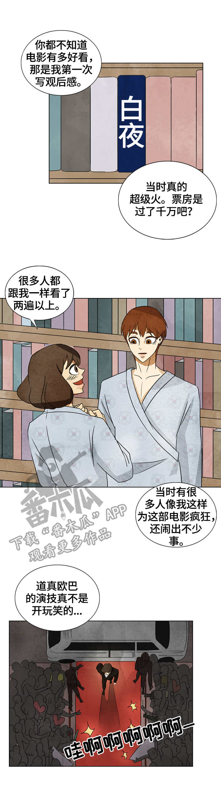 探寻三花岛漫画,第32章：白夜3图