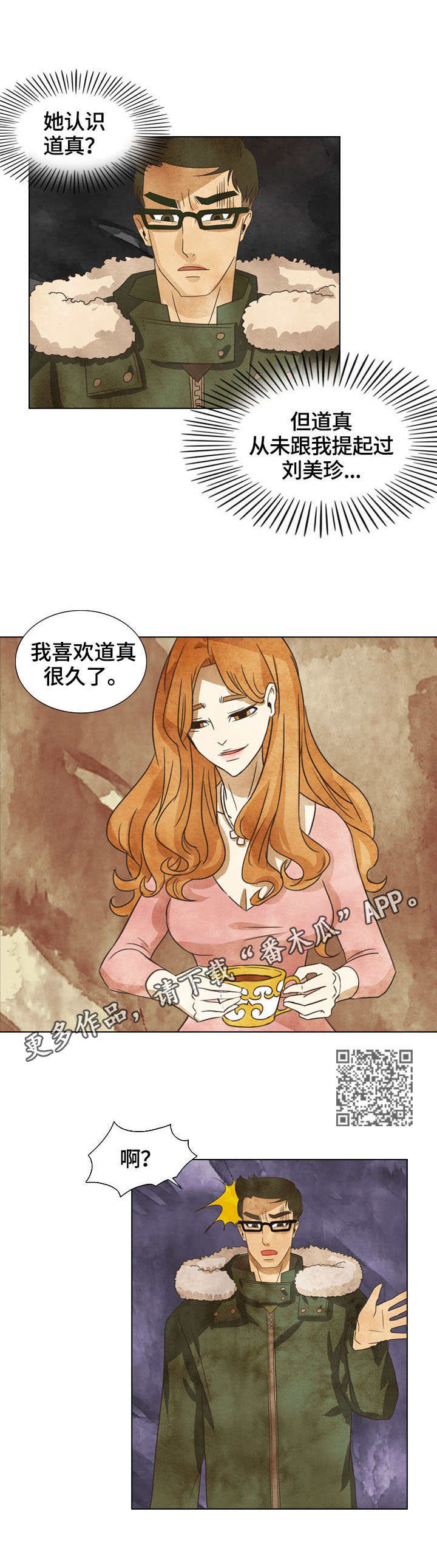 探寻三花岛漫画,第10章：目的1图