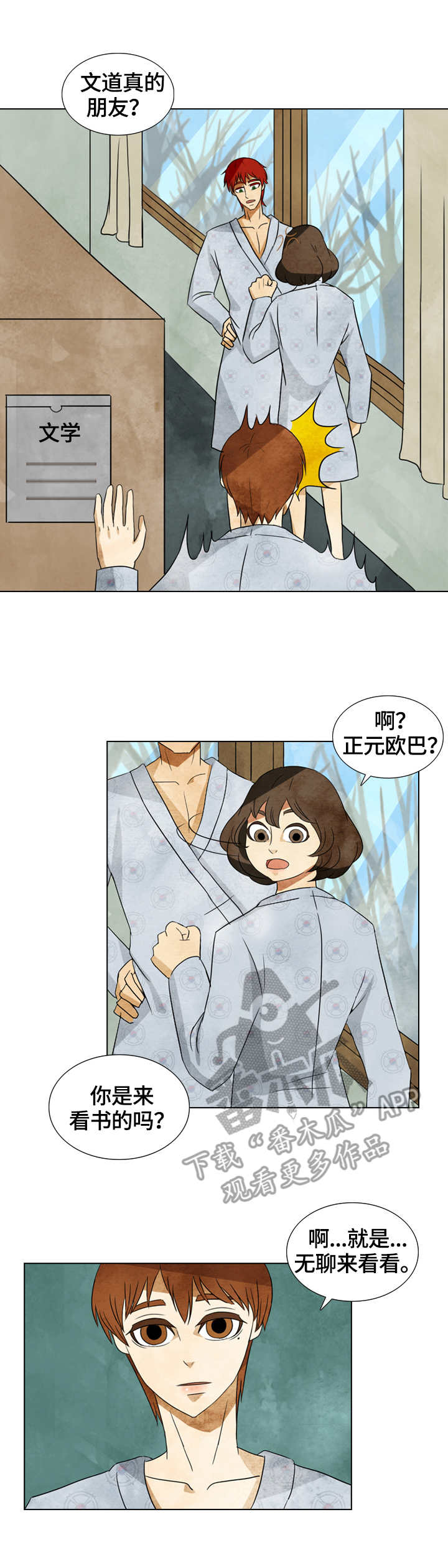 探寻三花岛漫画,第30章：资料室4图