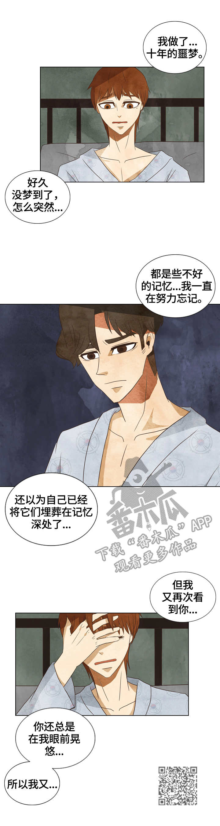 探寻三花岛漫画,第23章：噩梦5图