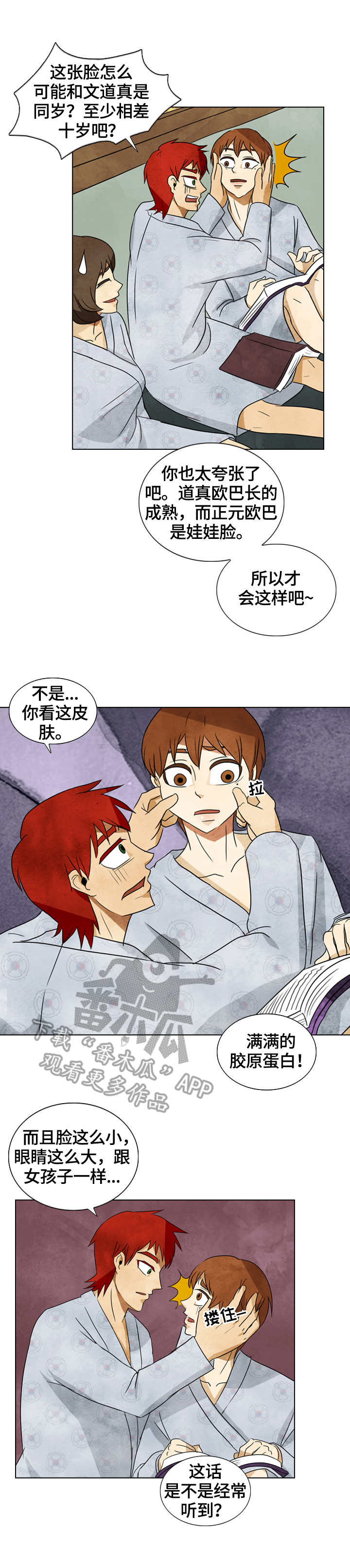 探寻三花岛漫画,第33章：愤怒4图