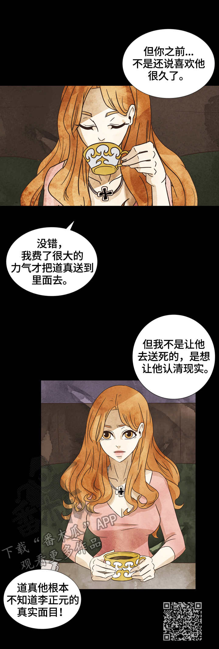探寻三花岛漫画,第14章：暗中调查1图