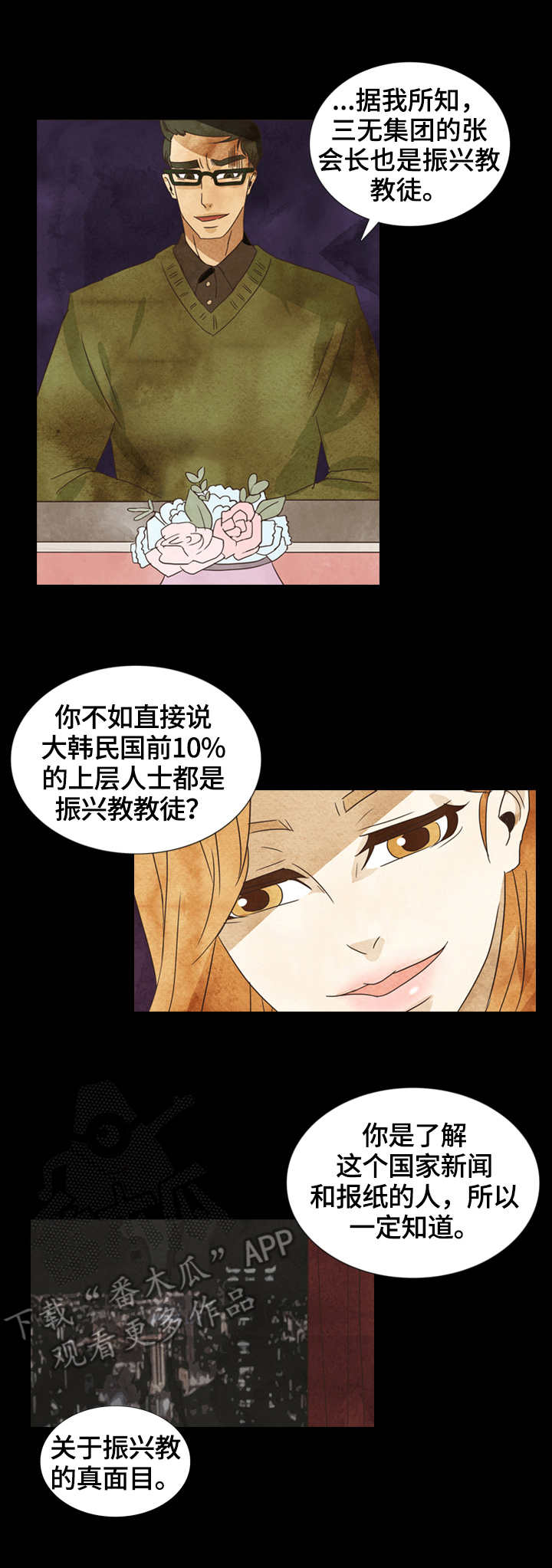 探寻三花岛漫画,第14章：暗中调查4图