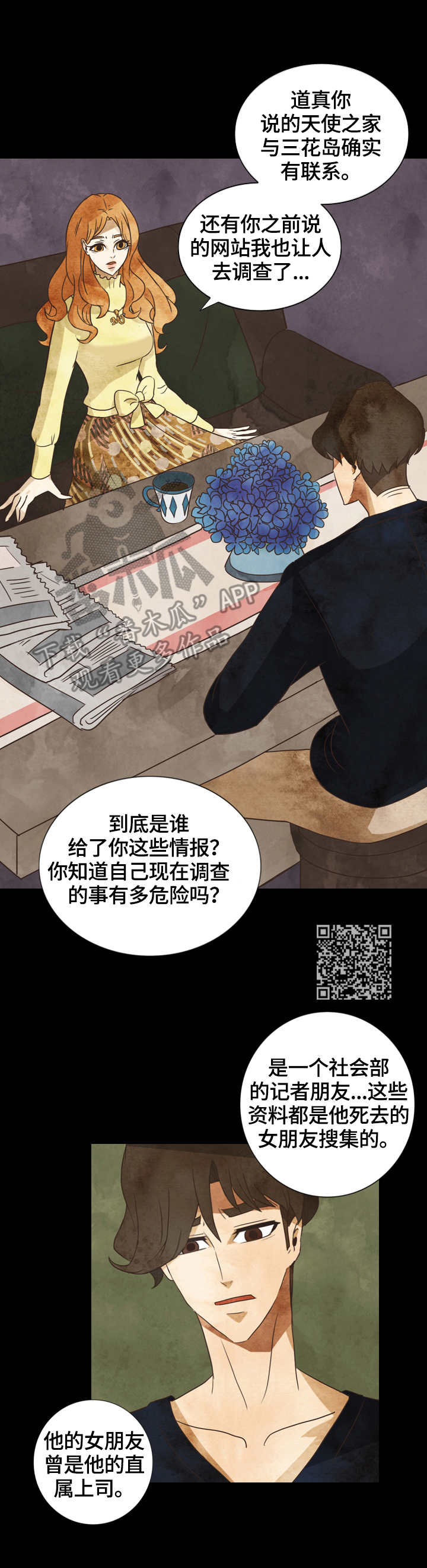 探寻三花岛漫画,第27章：请求1图