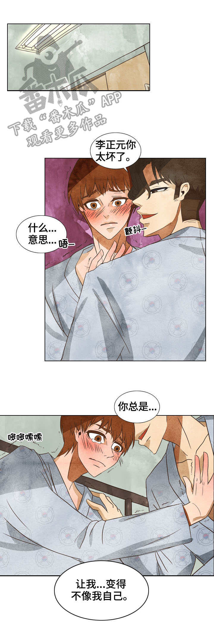 探寻三花岛漫画,第11章：安慰3图