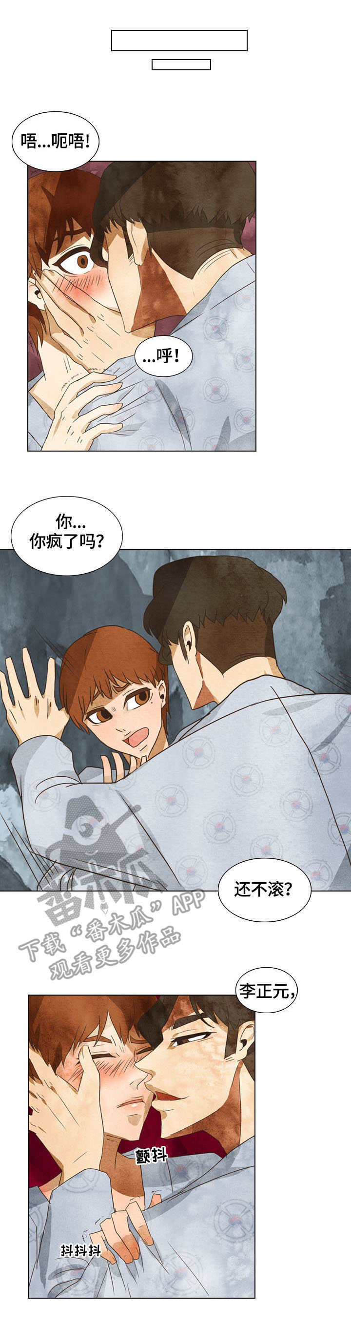 探寻三花岛漫画,第10章：目的1图