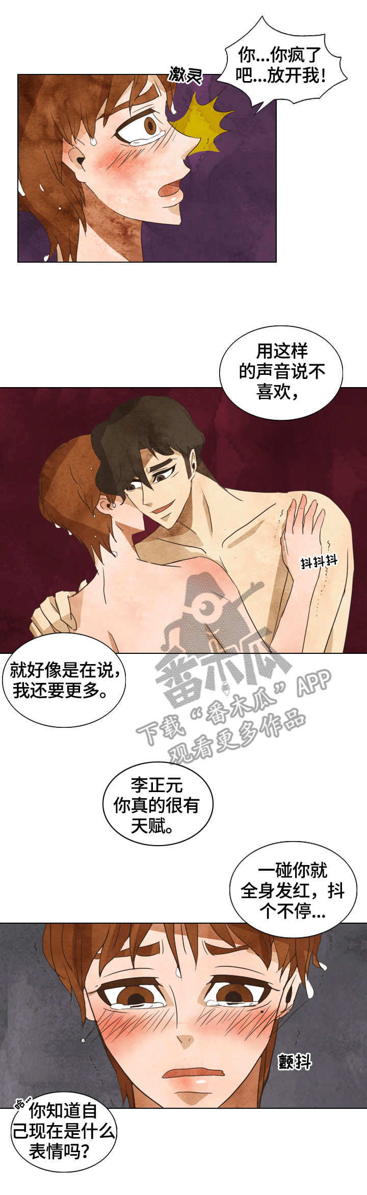 探寻三花岛漫画,第20章：独占1图