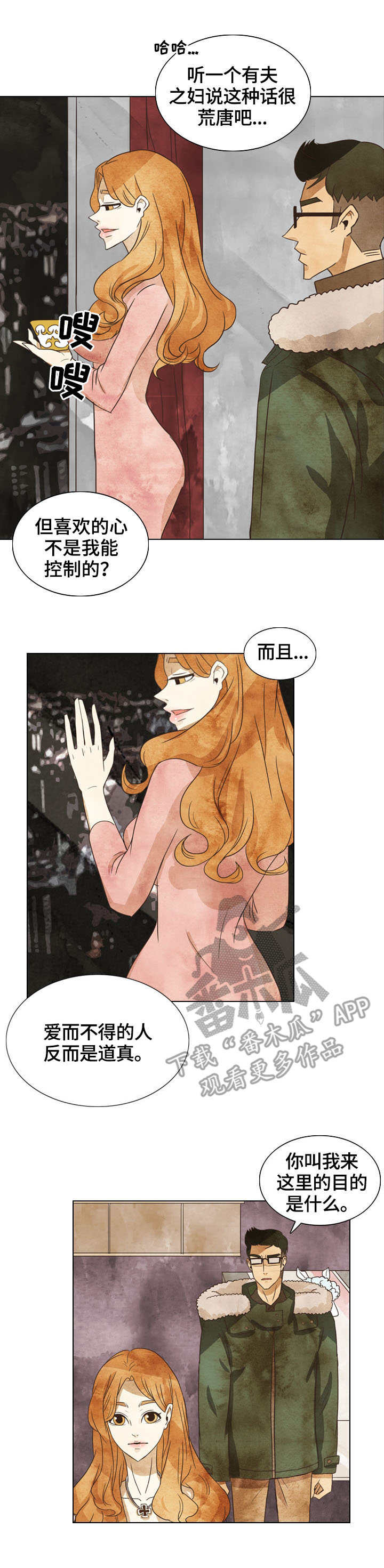 探寻三花岛漫画,第10章：目的2图