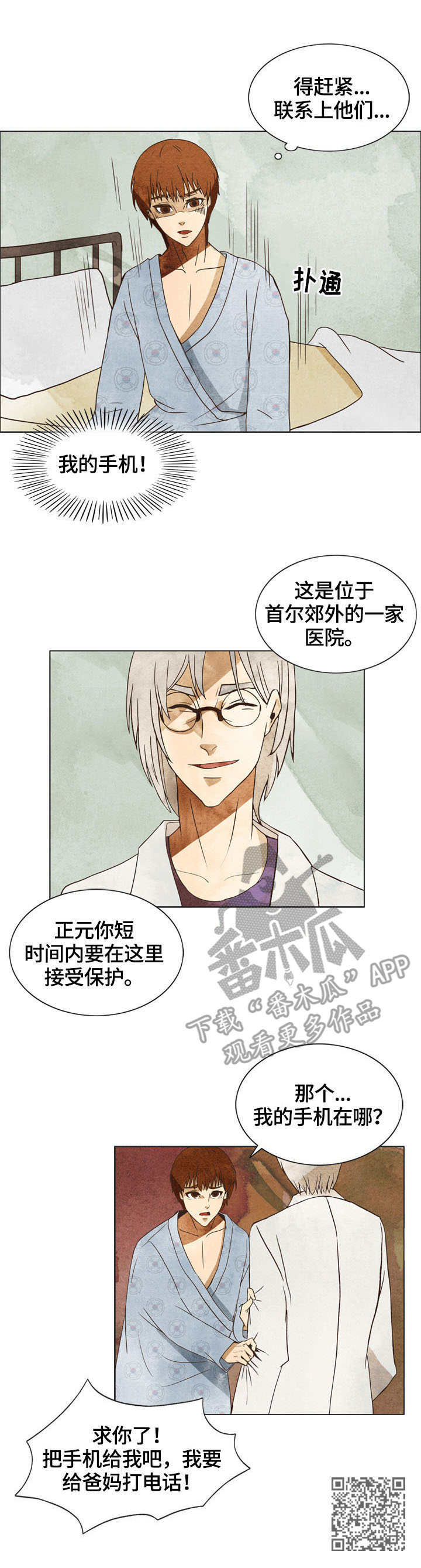 探寻三花岛漫画,第4章：重要之人4图