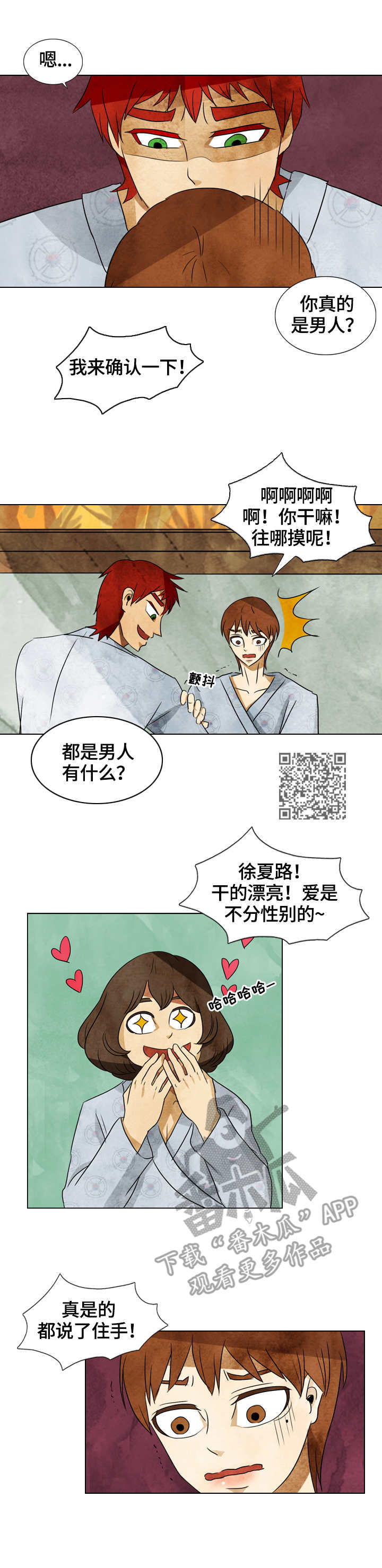 探寻三花岛漫画,第33章：愤怒5图
