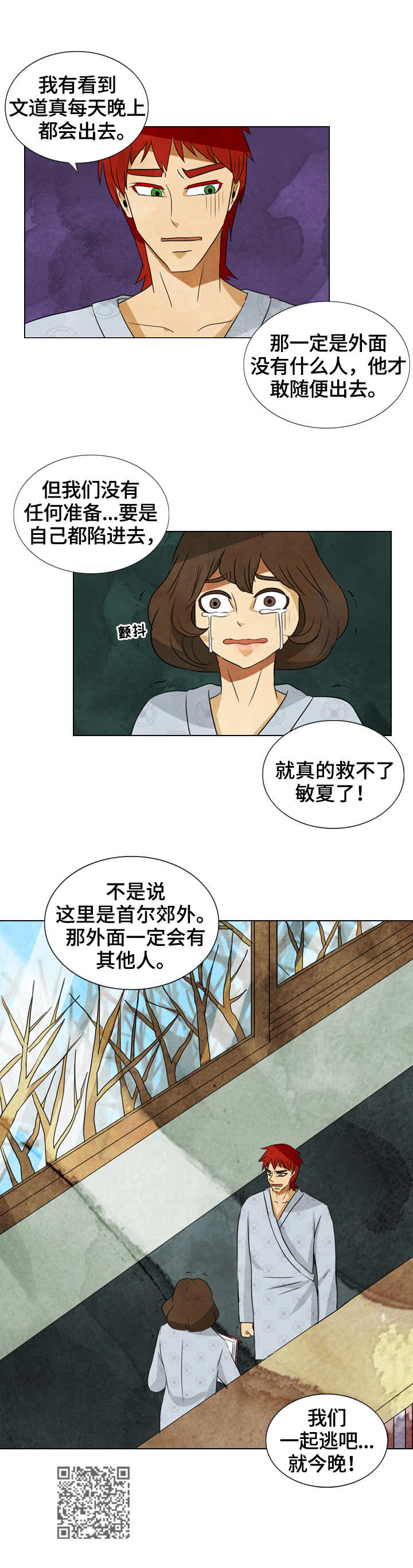 探寻三花岛漫画,第38章：这里的秘密3图