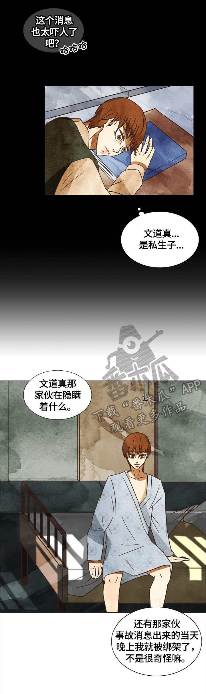 探寻三花岛漫画,第7章：奇怪的感觉4图