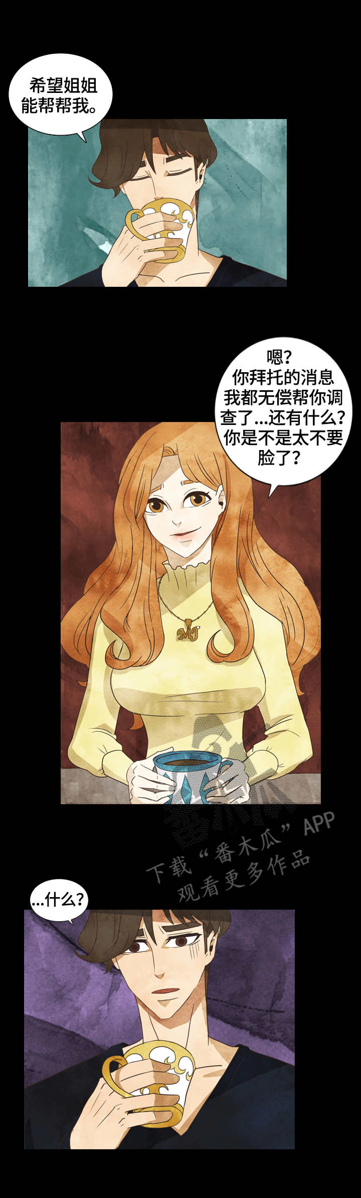 探寻三花岛漫画,第27章：请求3图