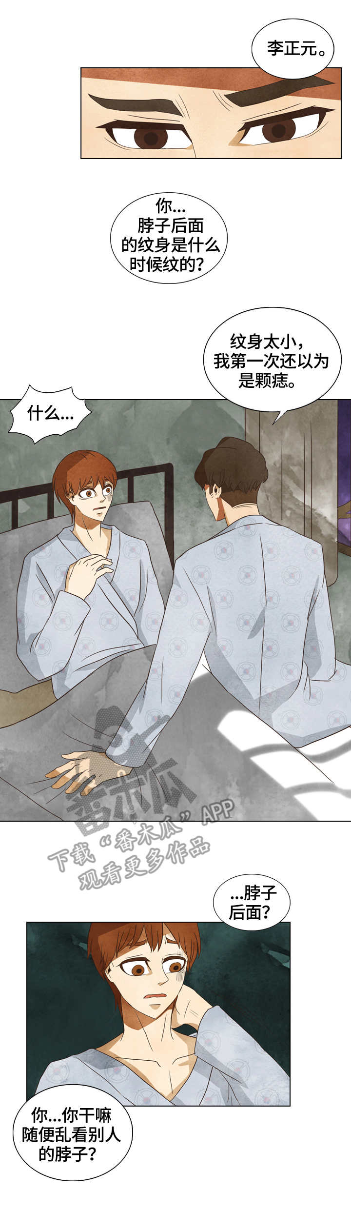 探寻三花岛漫画,第24章：刻薄1图