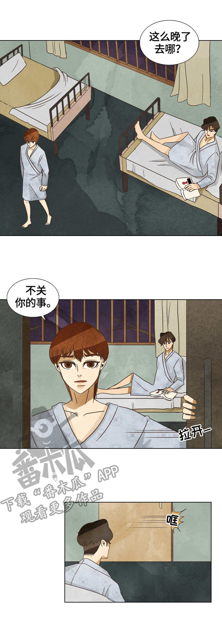探寻三花岛漫画,第18章：过敏4图