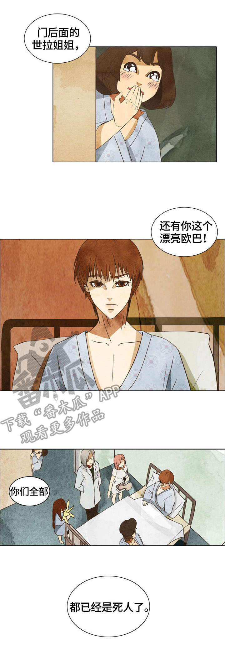 探寻三花岛漫画,第4章：重要之人2图